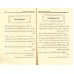 Les Mérites du Coran de Dhiya' ad-Dîn al-Maqdisî/فضائل القرآن العظيم لضياء الدين المقدسي